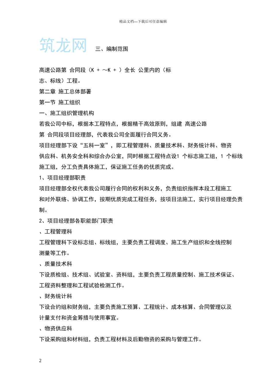 某高速公路标志标线施工组织设计_第2页