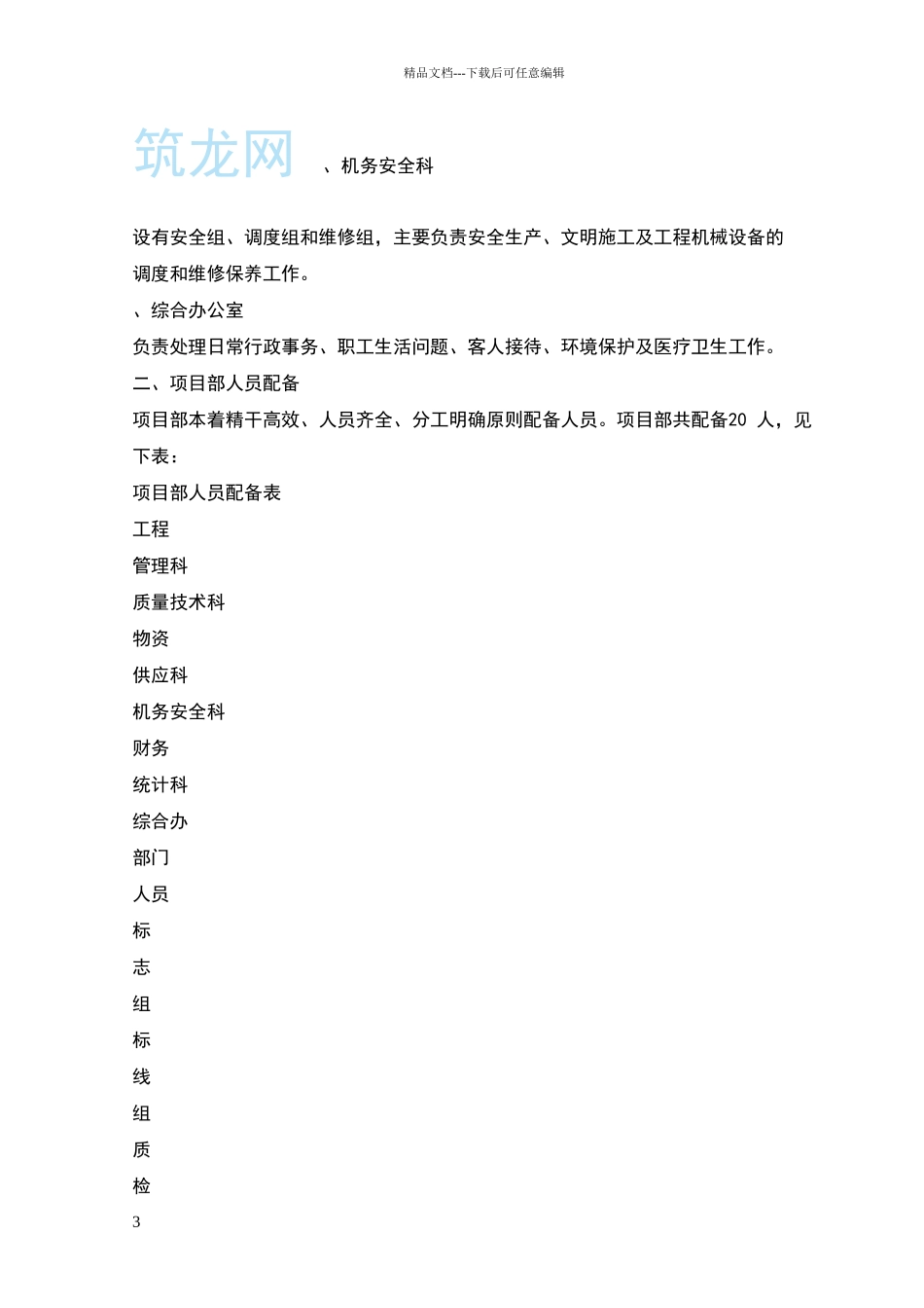 某高速公路标志标线施工组织设计_第3页