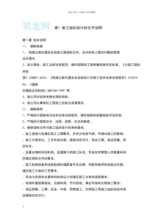 某高速公路标志标线施工组织设计