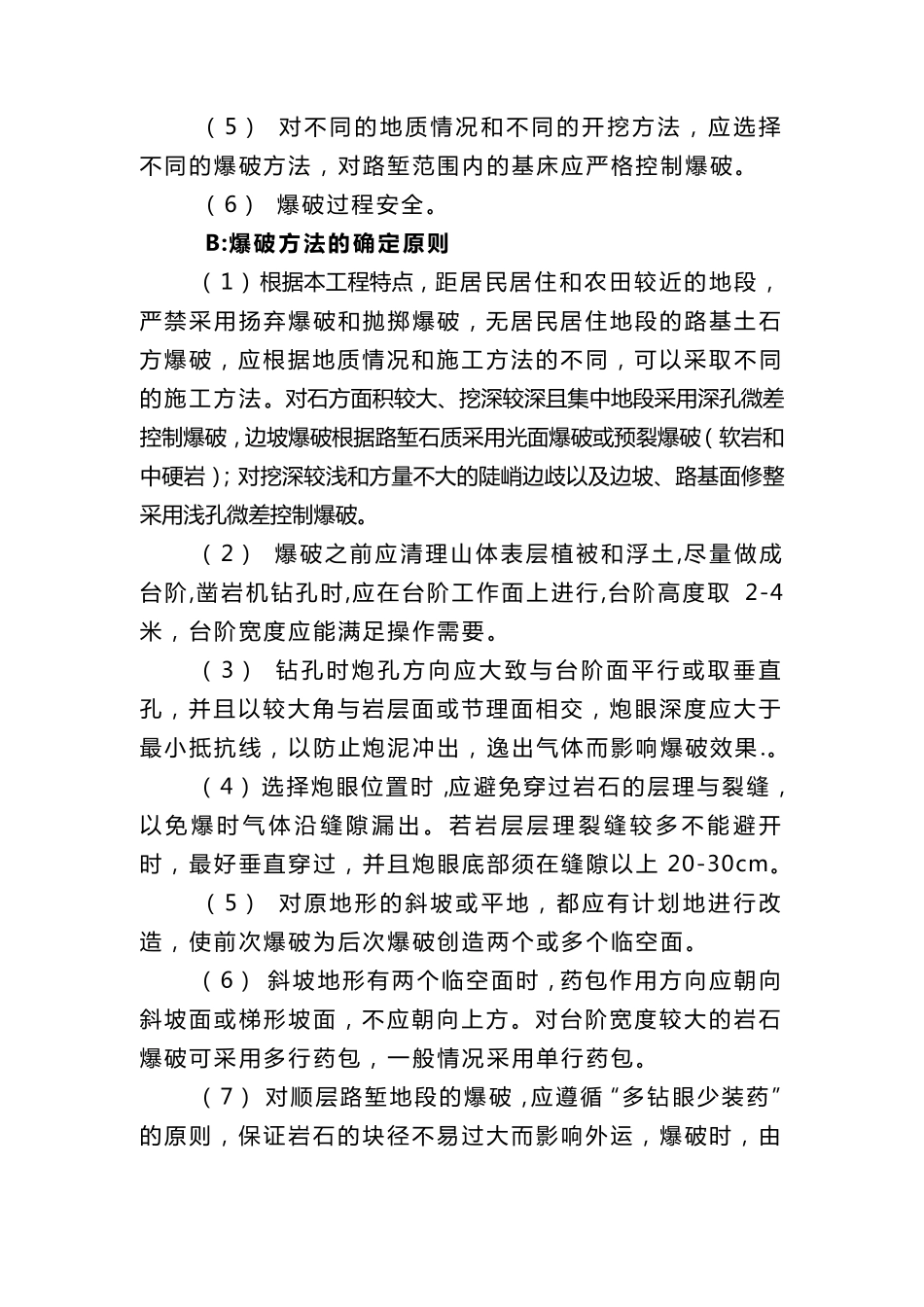 控制爆破专项方案_第2页