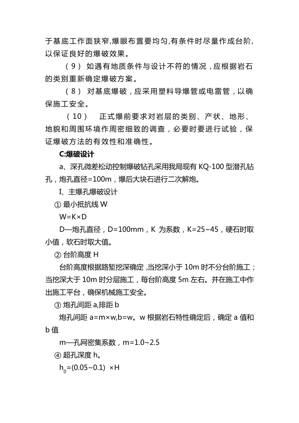 控制爆破专项方案_第3页