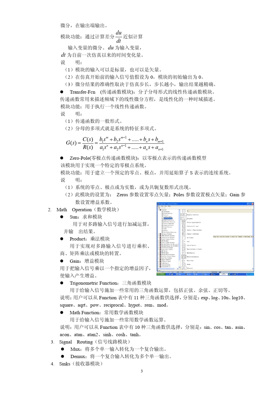 控制理论基础MATLAB语言仿真实验指导书_第3页