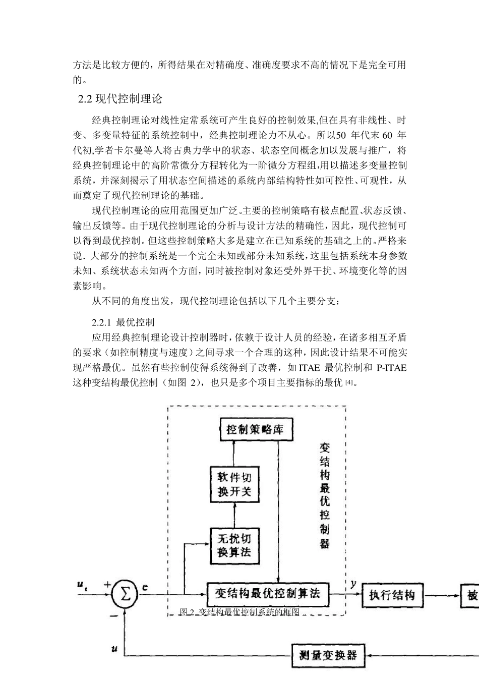 控制理论综述及其发展方向_第3页