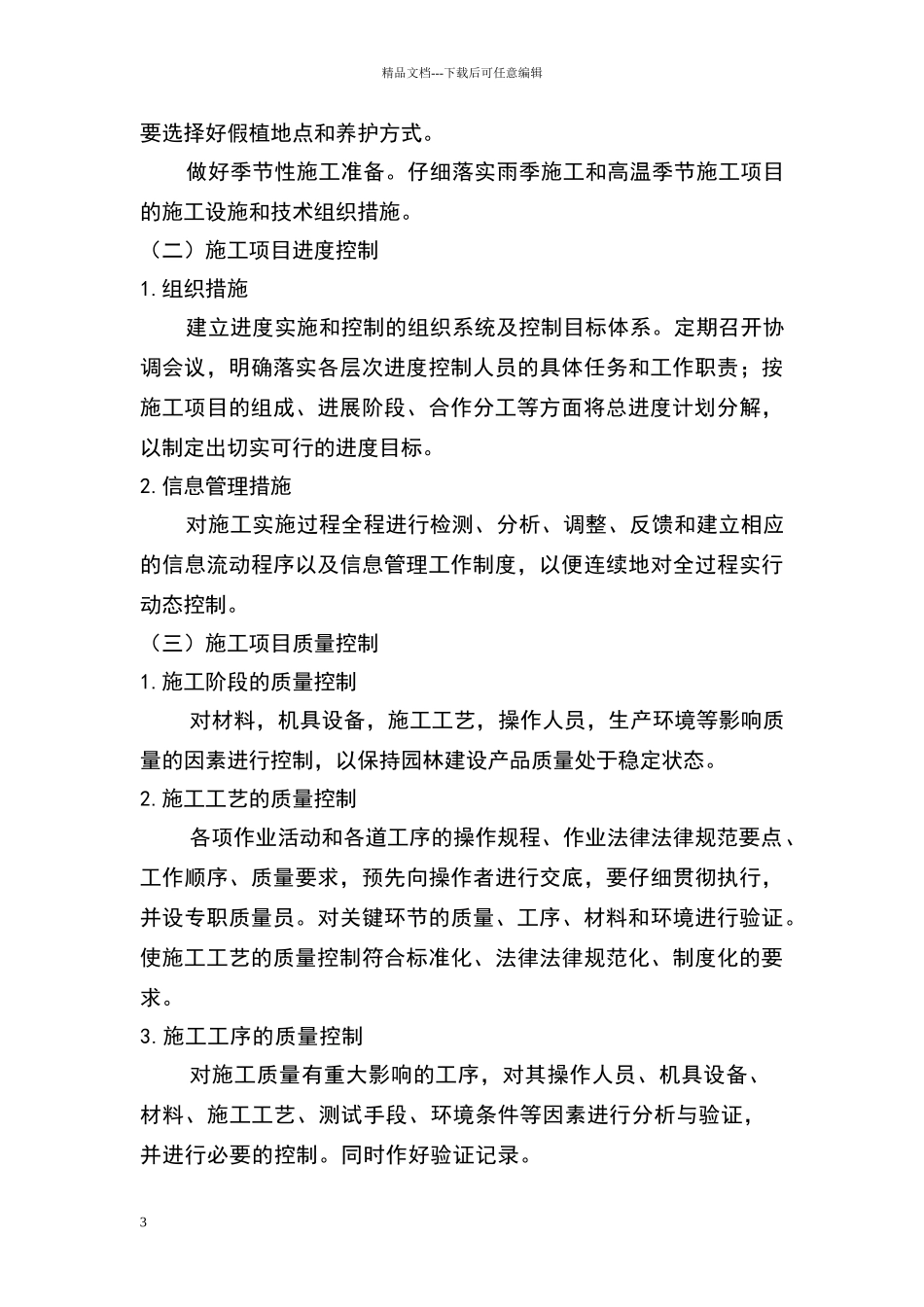 某高速公路绿化工程施工组织设计30306_第3页