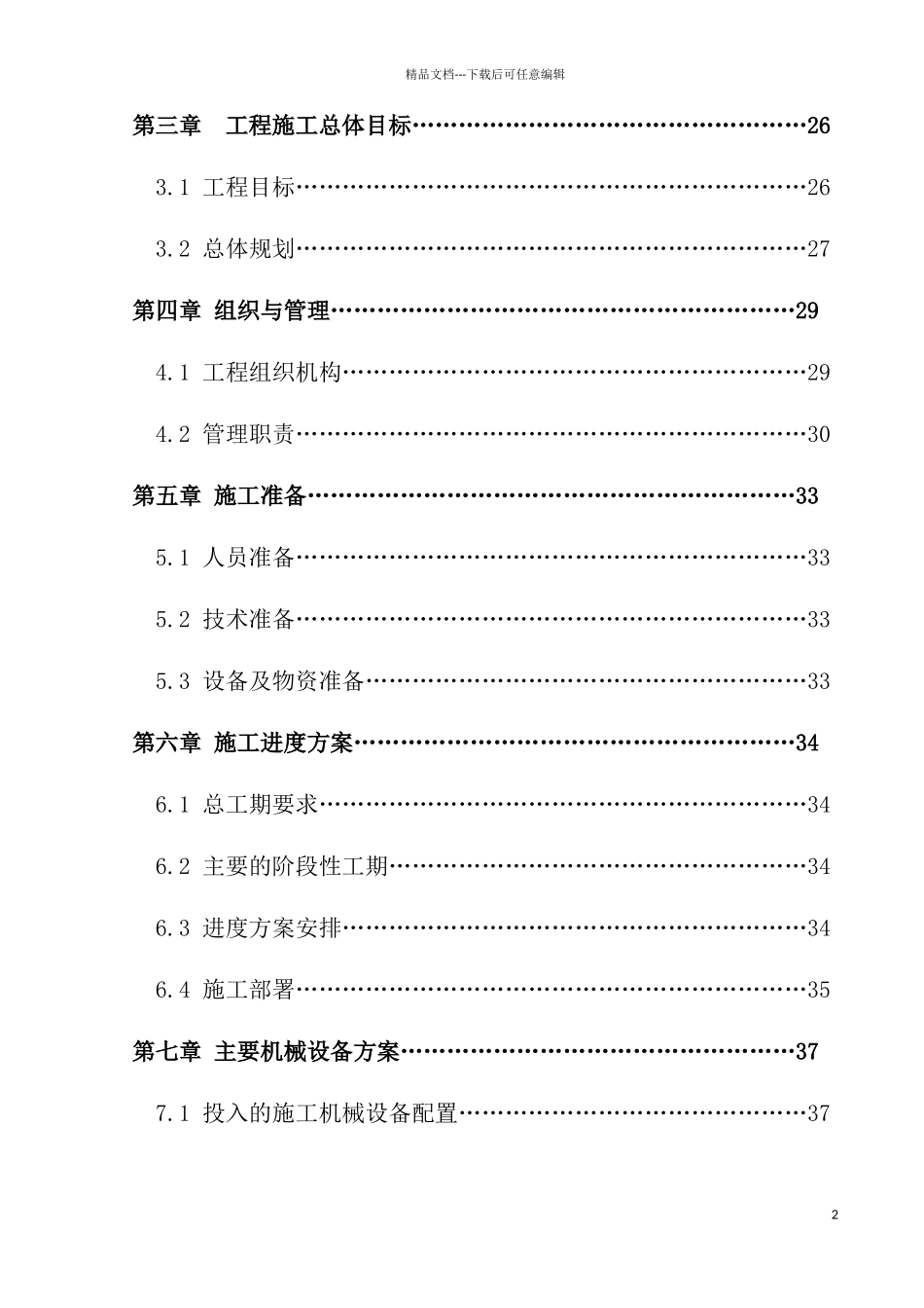 某高铁新城路网工程建设PPP项目指导性施工组织设计_第3页