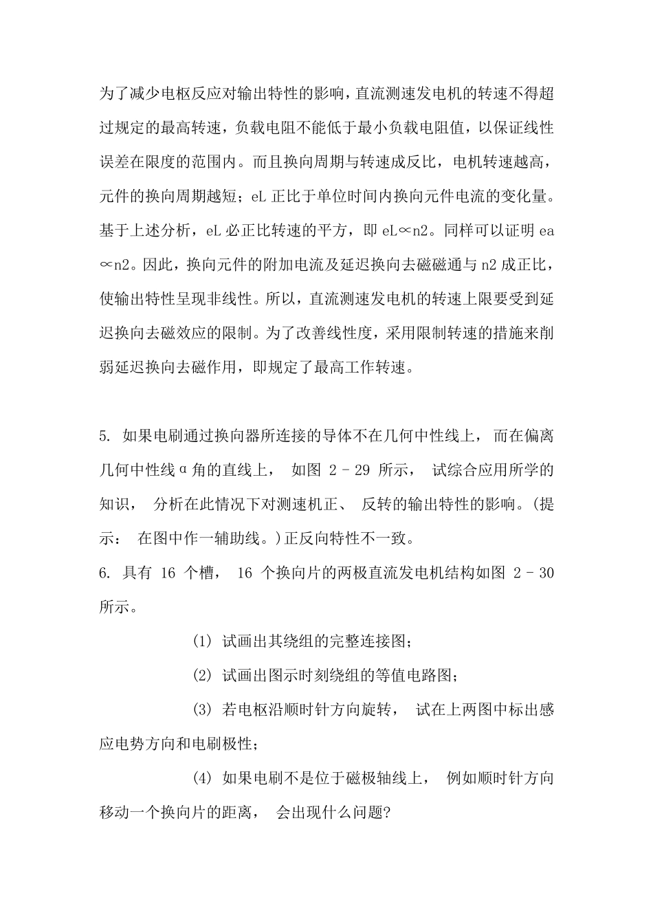 控制电机(第四版)(陈隆昌、阎治安版)课后答案_第2页