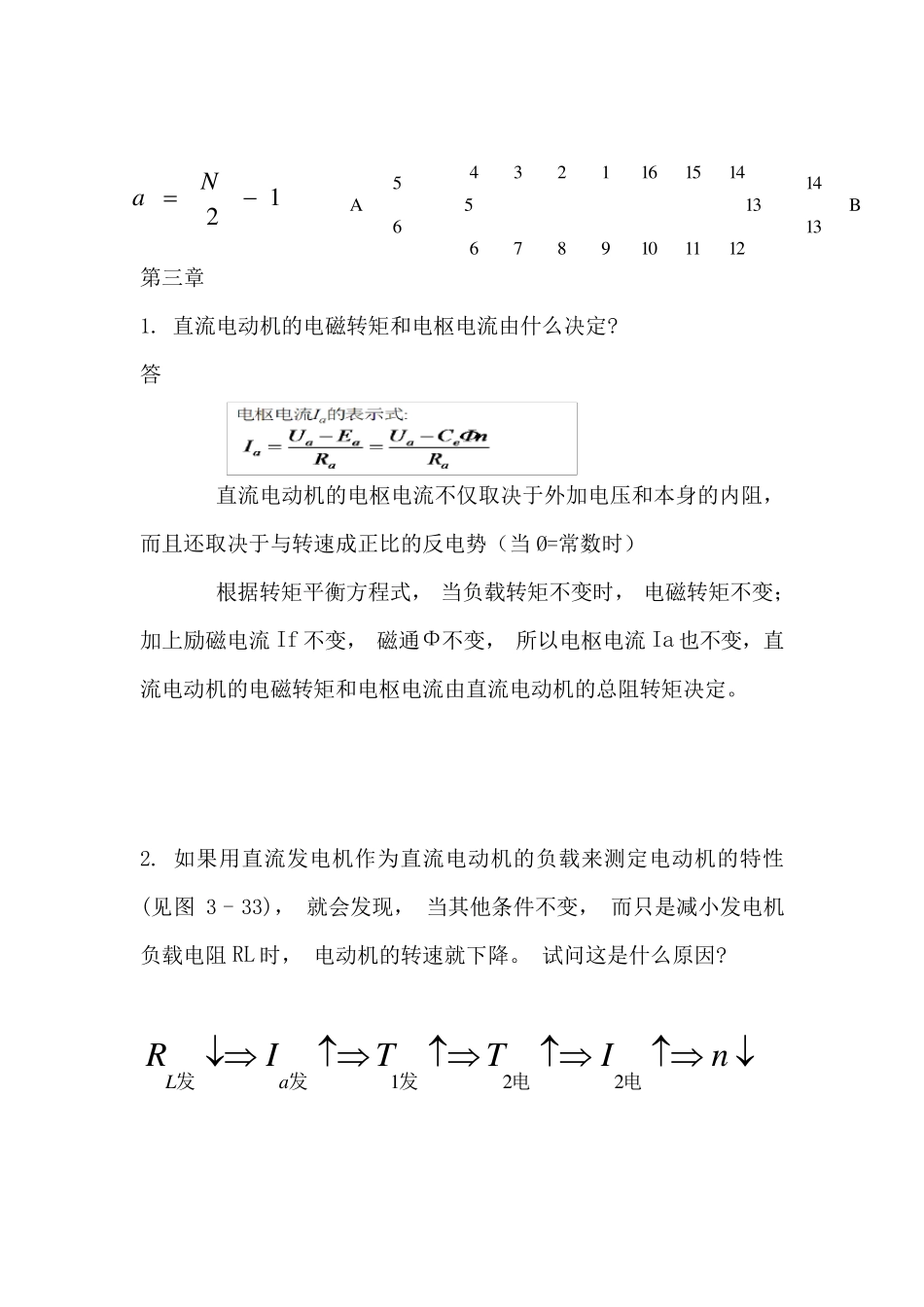 控制电机(第四版)(陈隆昌、阎治安版)课后答案_第3页