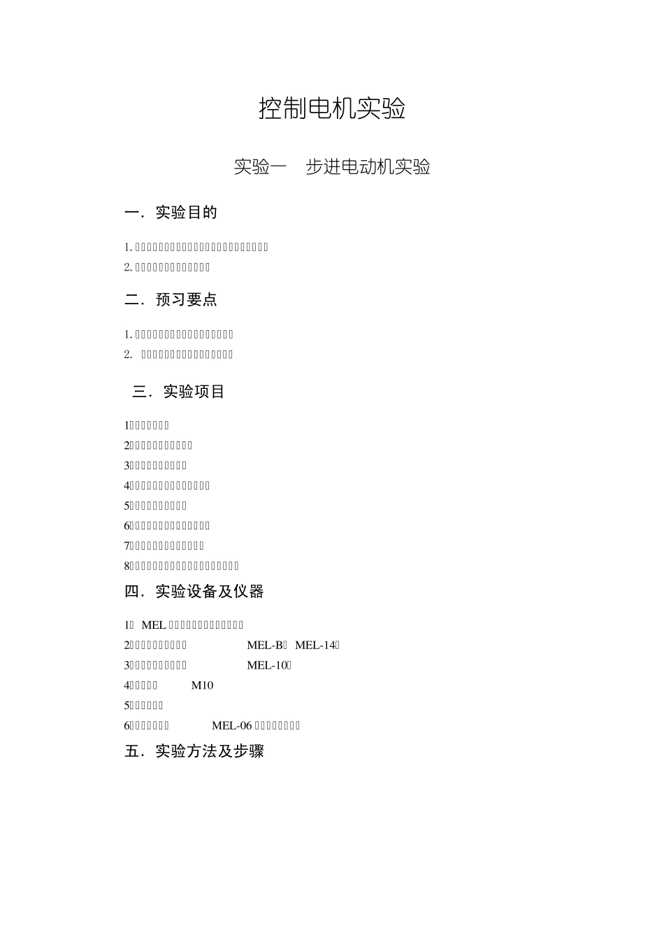 控制电机实验指导书_第1页