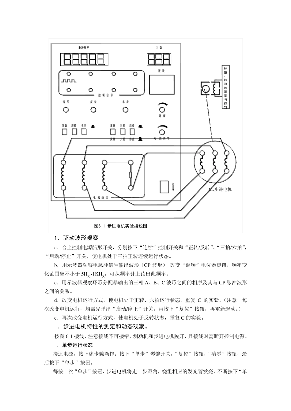 控制电机实验指导书_第2页