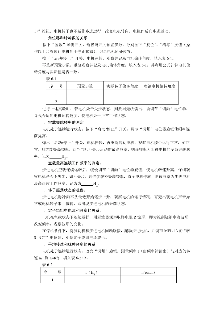 控制电机实验指导书_第3页