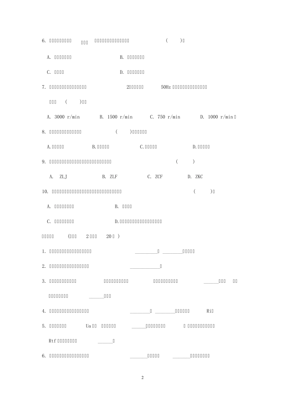 控制电机期末试卷(A)及参考答案_第2页
