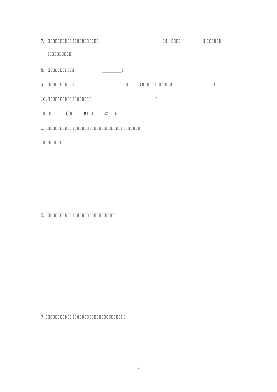 控制电机期末试卷(A)及参考答案_第3页