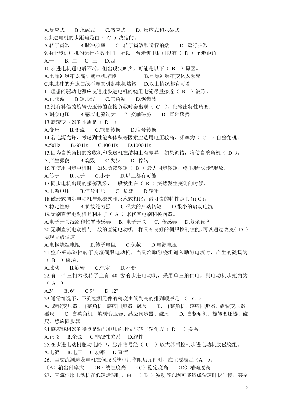 控制电机复习题答案111_第2页