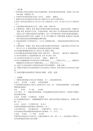 控制电机复习题答案111