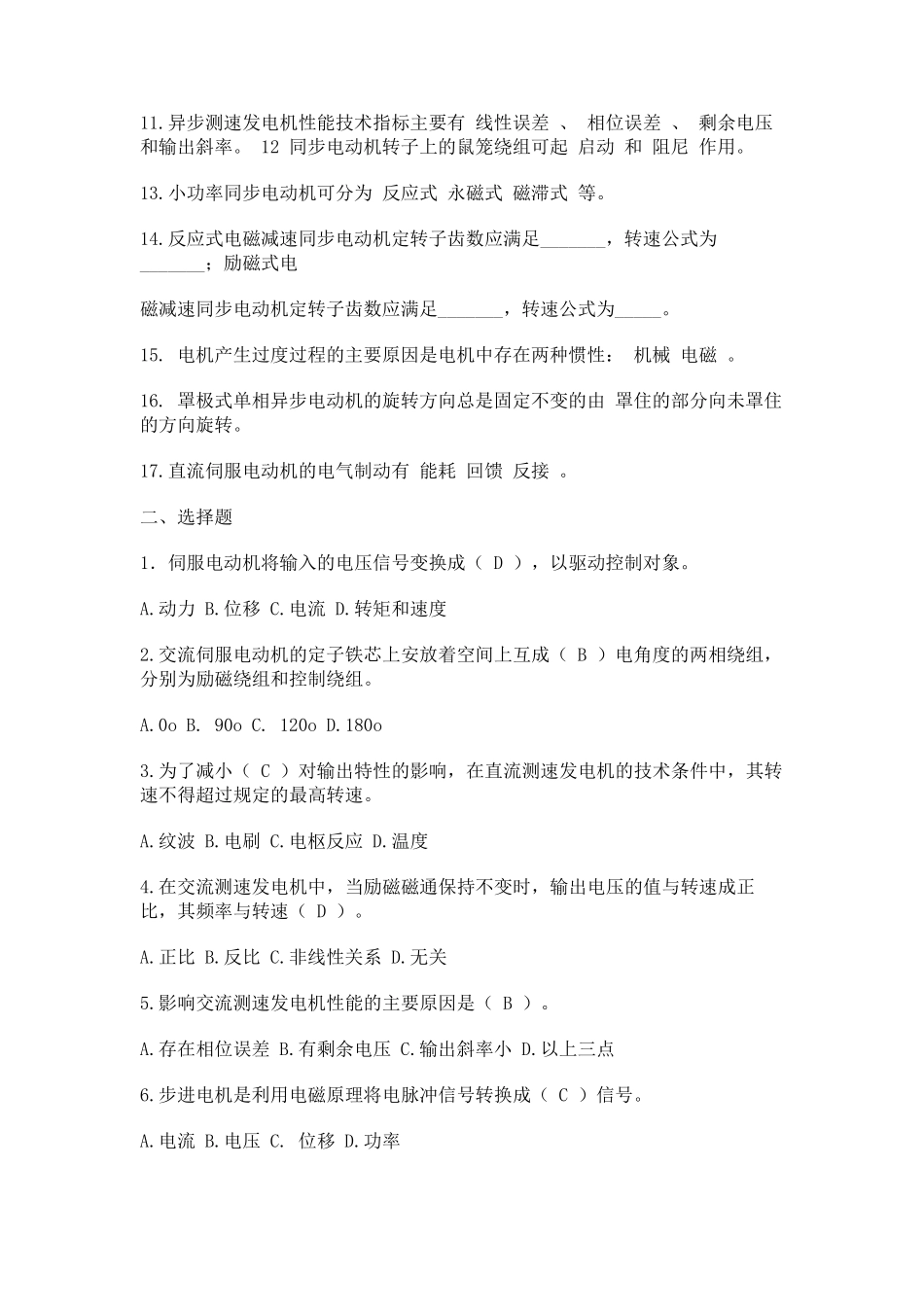 控制电机期考试题复习题及答案_第2页