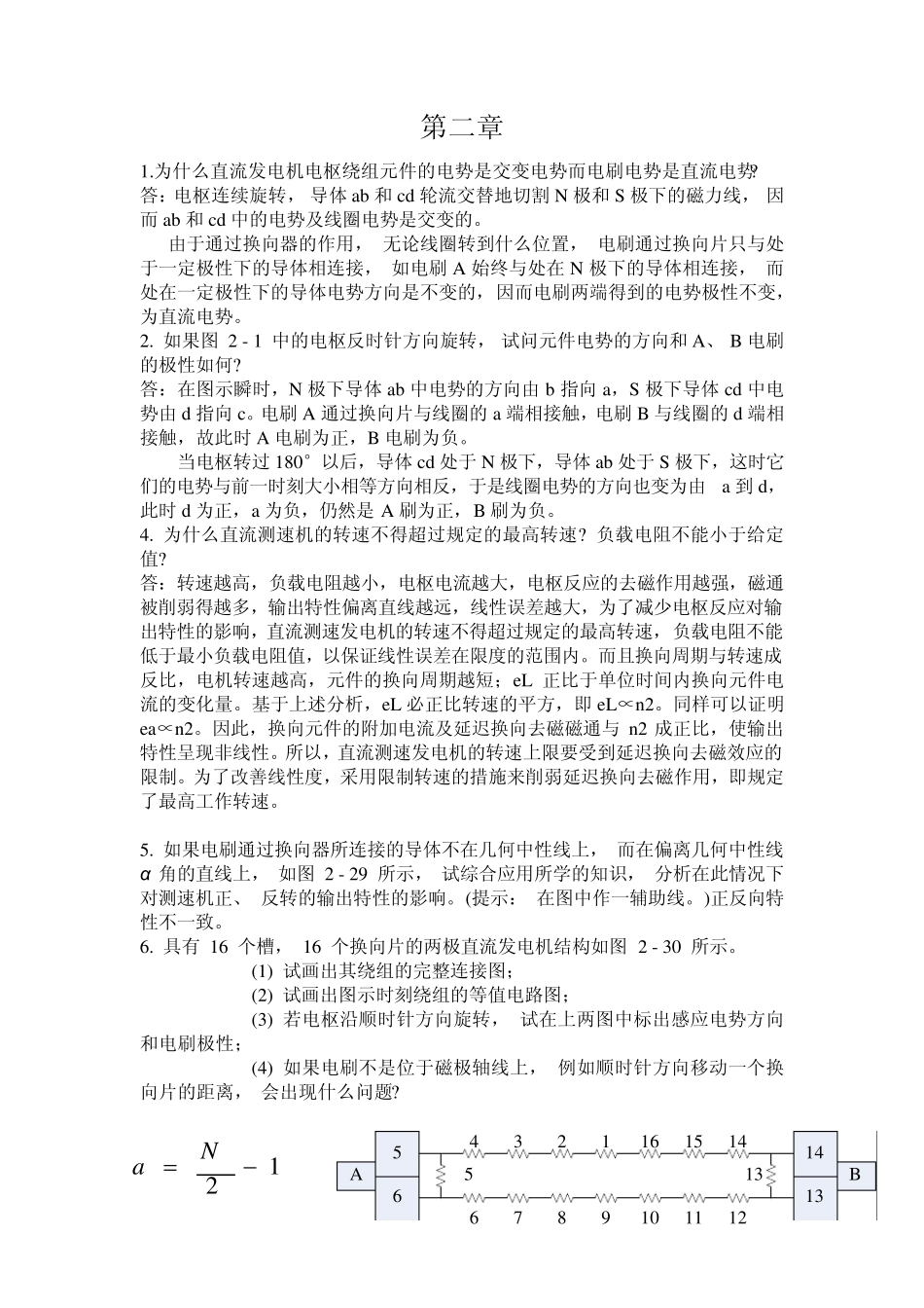 控制电机第三版课后习题答案_第1页