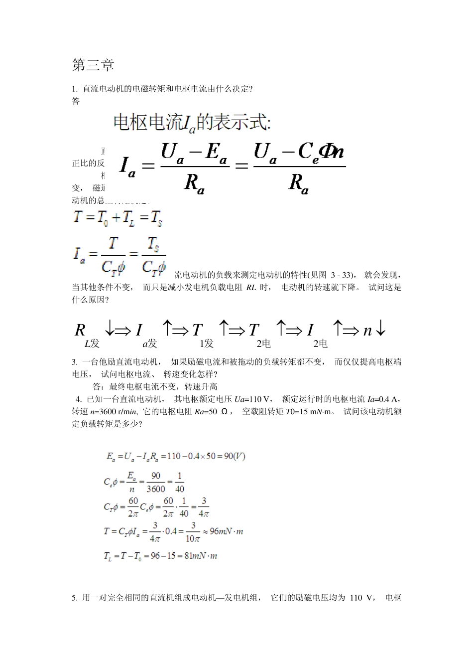 控制电机第三版课后习题答案_第2页