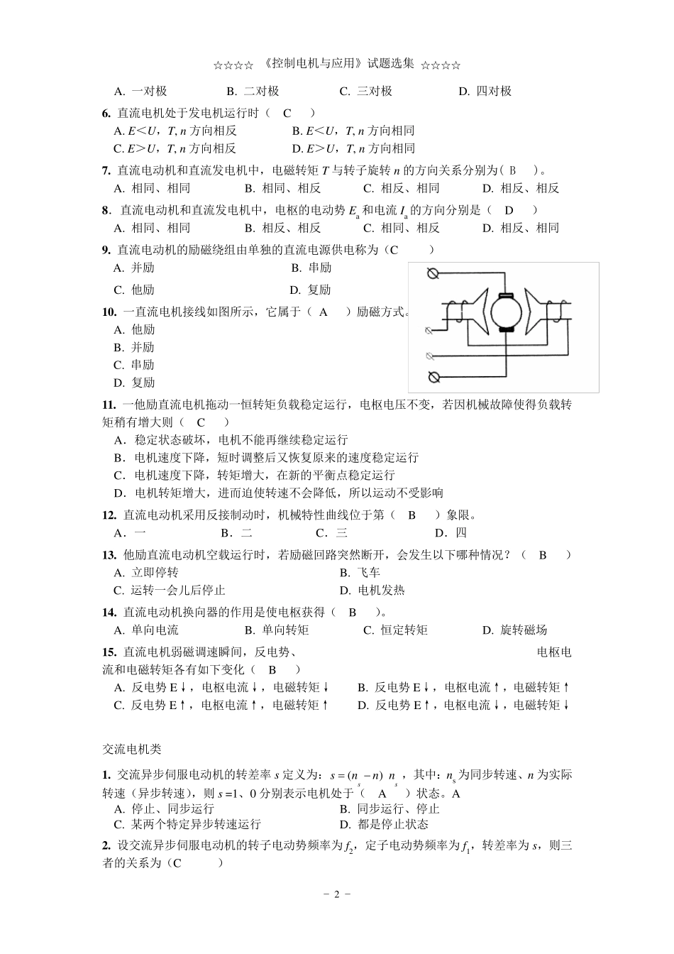 控制电机试题答案_第2页