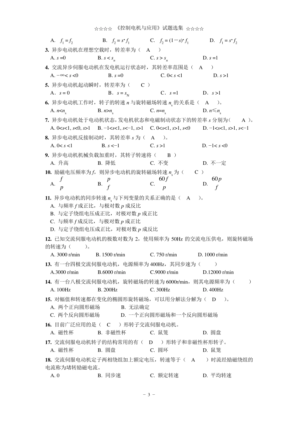 控制电机试题答案_第3页