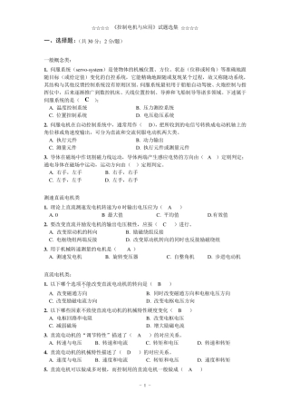 控制电机试题答案