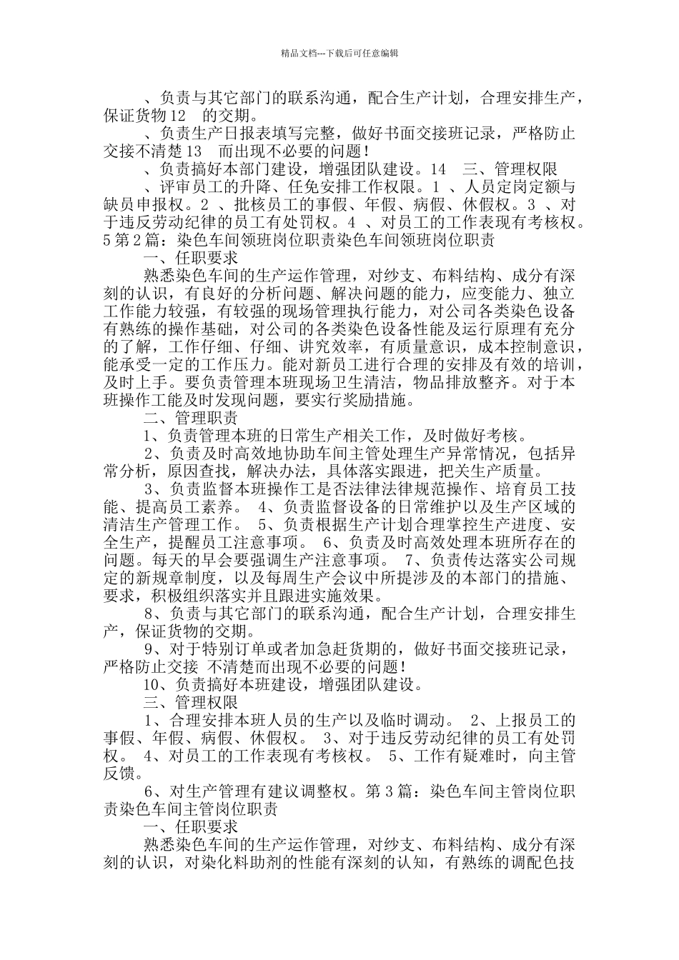染色车间岗位职责_第2页