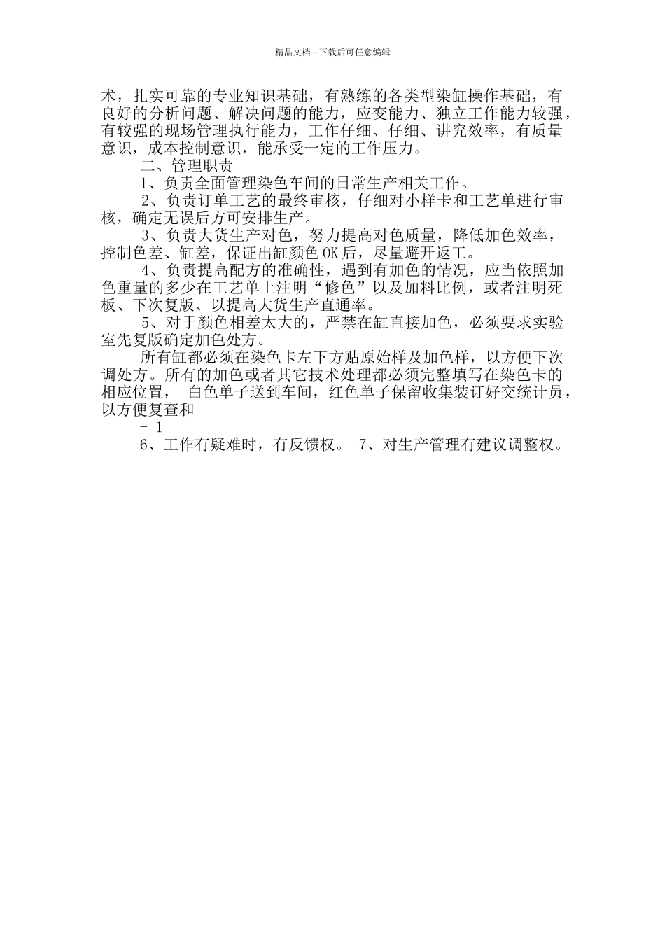 染色车间岗位职责_第3页