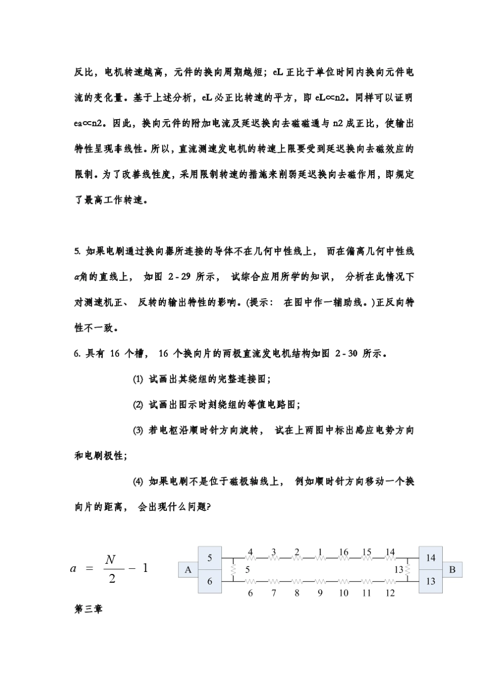 控制电机课后答案(第四版)陈隆昌_第2页