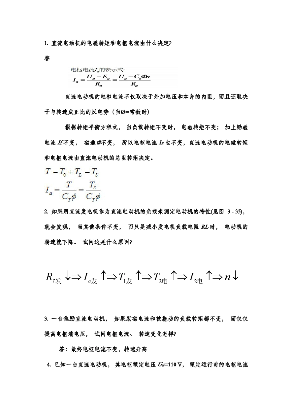 控制电机课后答案(第四版)陈隆昌_第3页