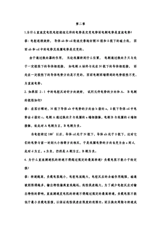 控制电机课后答案(第四版)陈隆昌