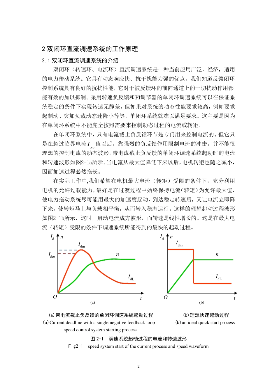 控制电机调速及matlab仿真_第2页