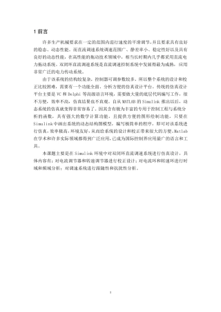 控制电机调速及matlab仿真
