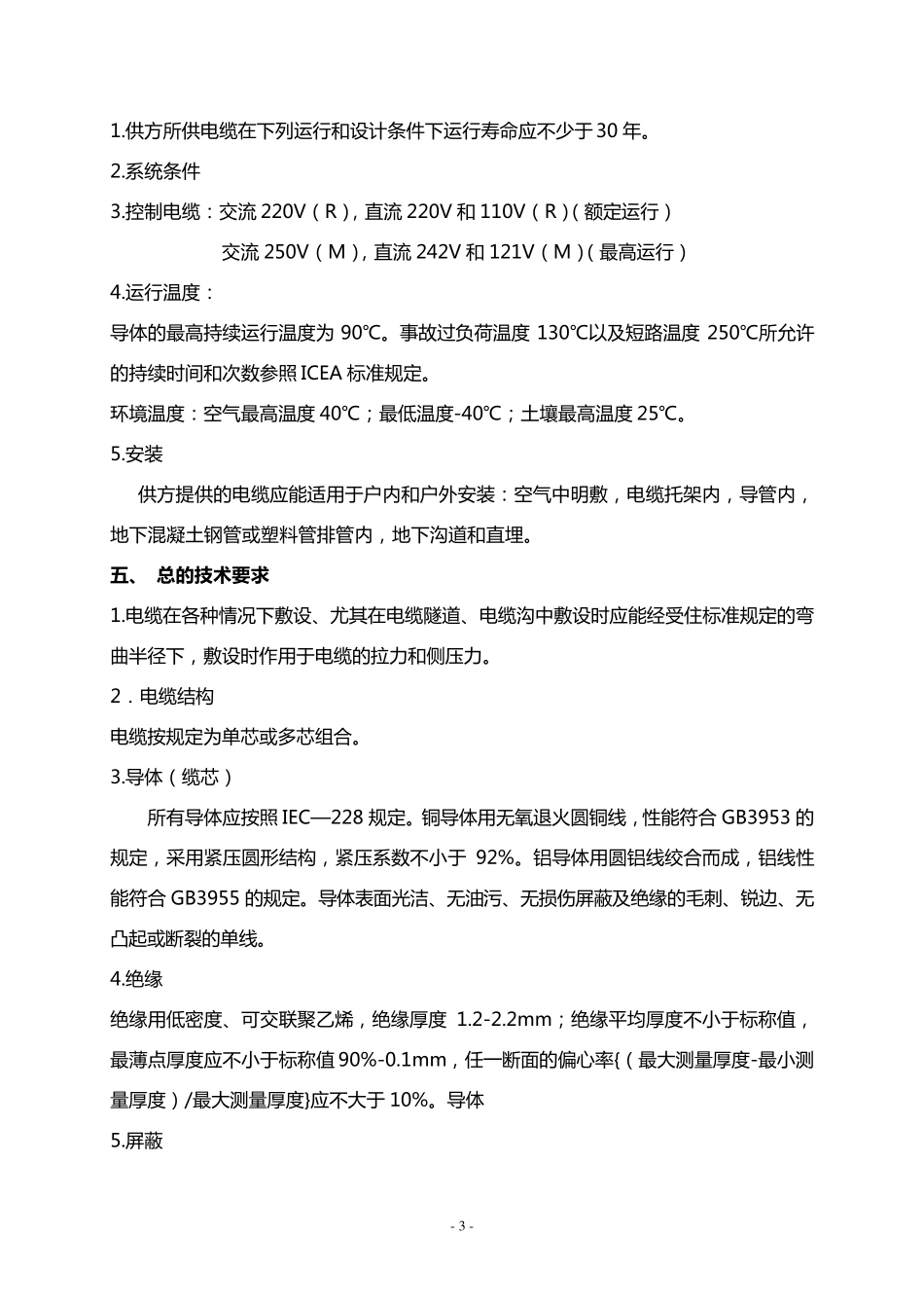 控制电缆技术规范书_第3页