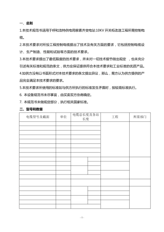 控制电缆技术规范书