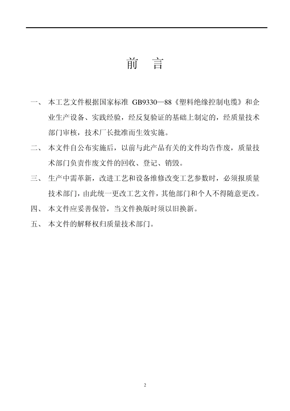 控制电缆工艺操作规程_第2页