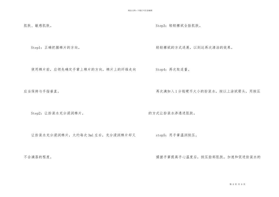 柔肤水的作用和使用方法_第2页