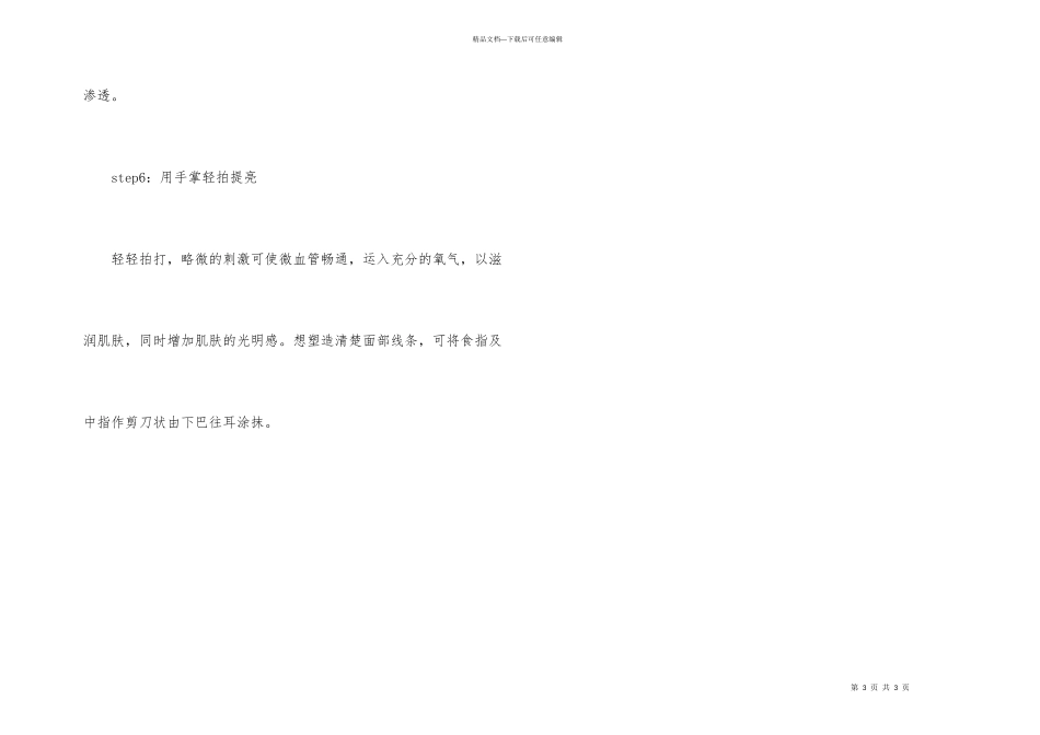 柔肤水的作用和使用方法_第3页