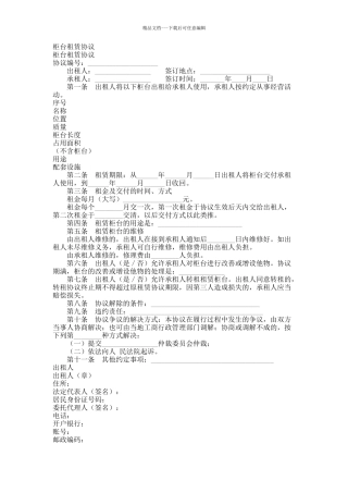 柜台租赁协议