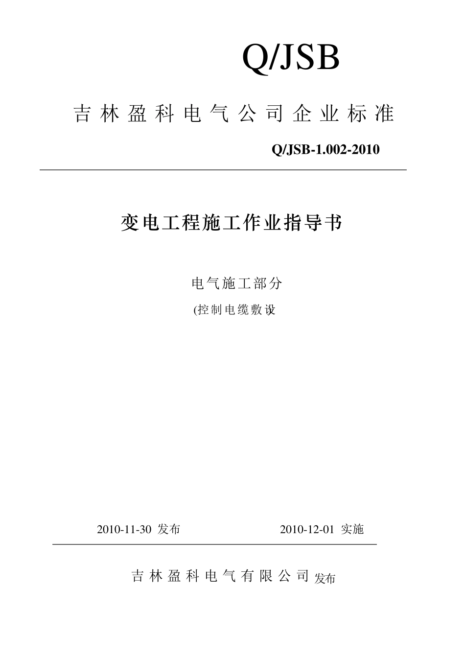 控制电缆敷设_第1页