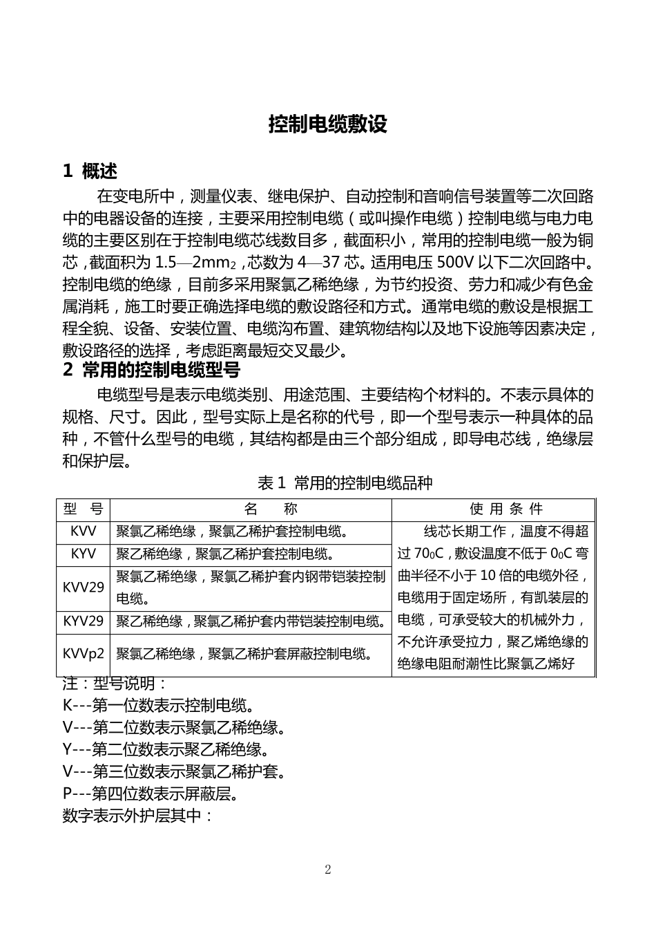 控制电缆敷设_第3页