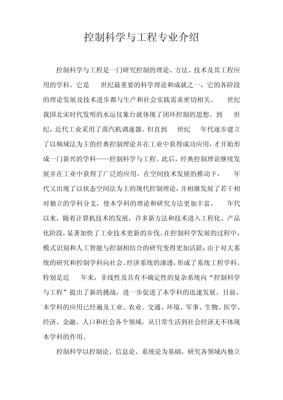 控制科学与工程专业介绍_第1页