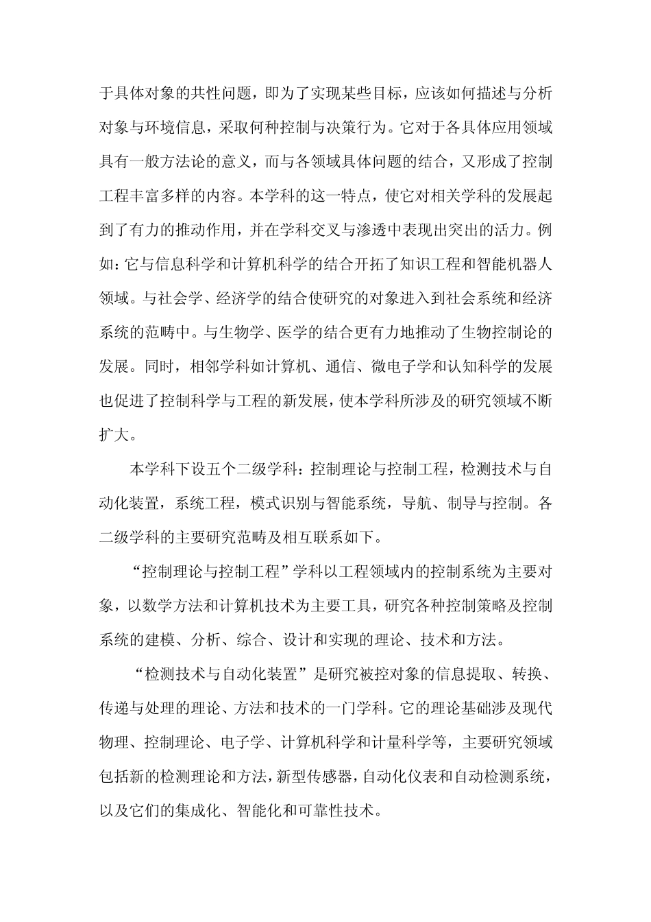 控制科学与工程专业介绍_第2页