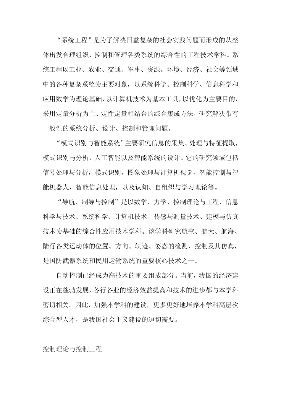 控制科学与工程专业介绍_第3页