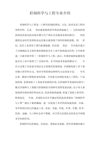 控制科学与工程专业介绍
