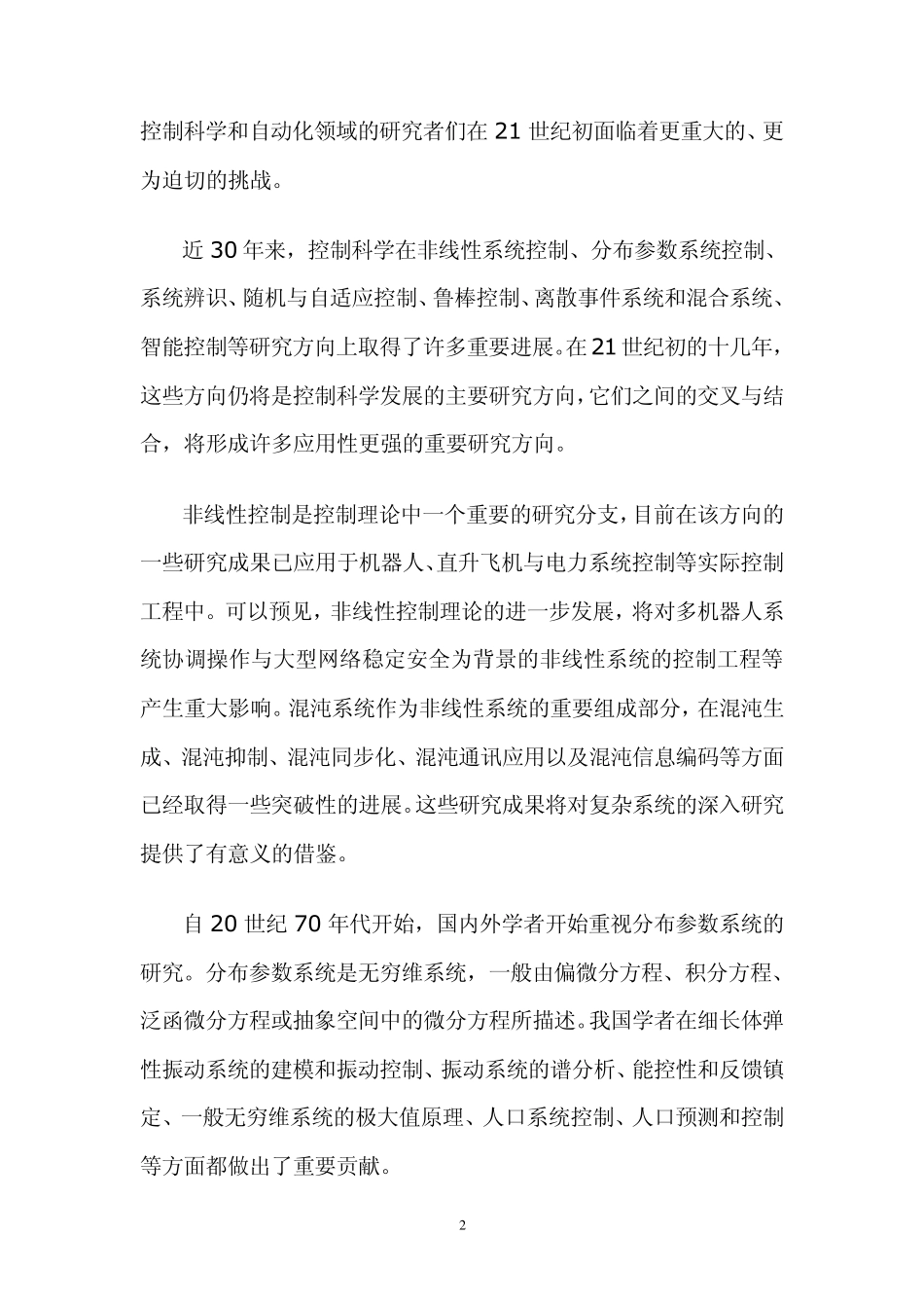 控制科学与技术的发展及其思考_第2页