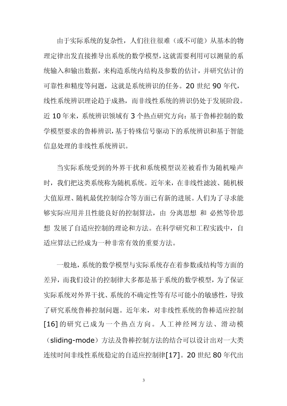 控制科学与技术的发展及其思考_第3页