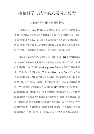 控制科学与技术的发展及其思考