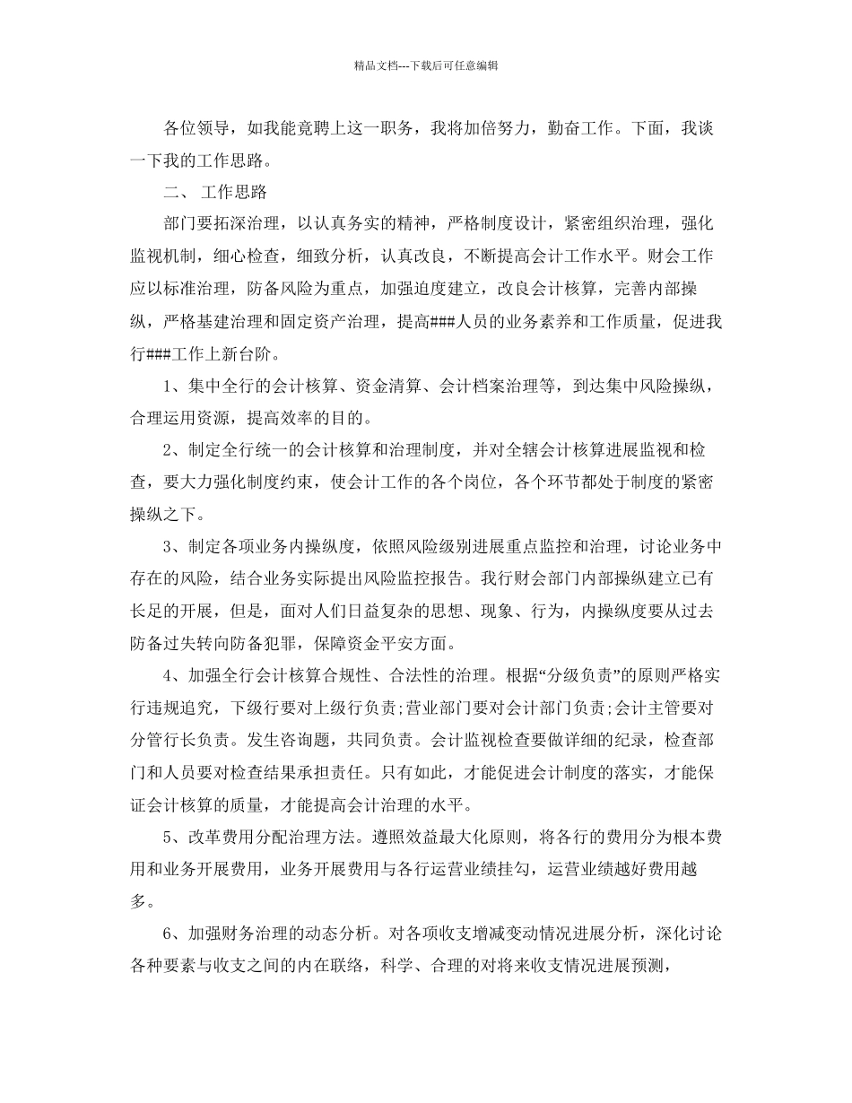 柜台竞聘演讲稿范文5篇参考_第2页