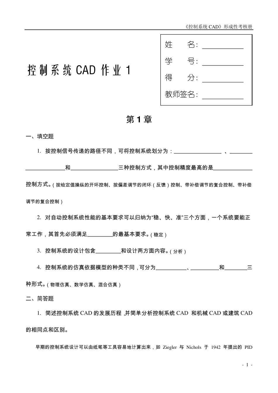 控制系统CAD课程形考作业一参考答案_第1页