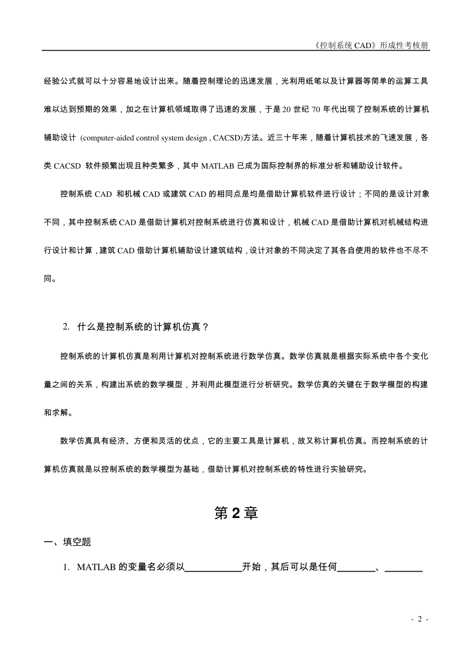 控制系统CAD课程形考作业一参考答案_第2页