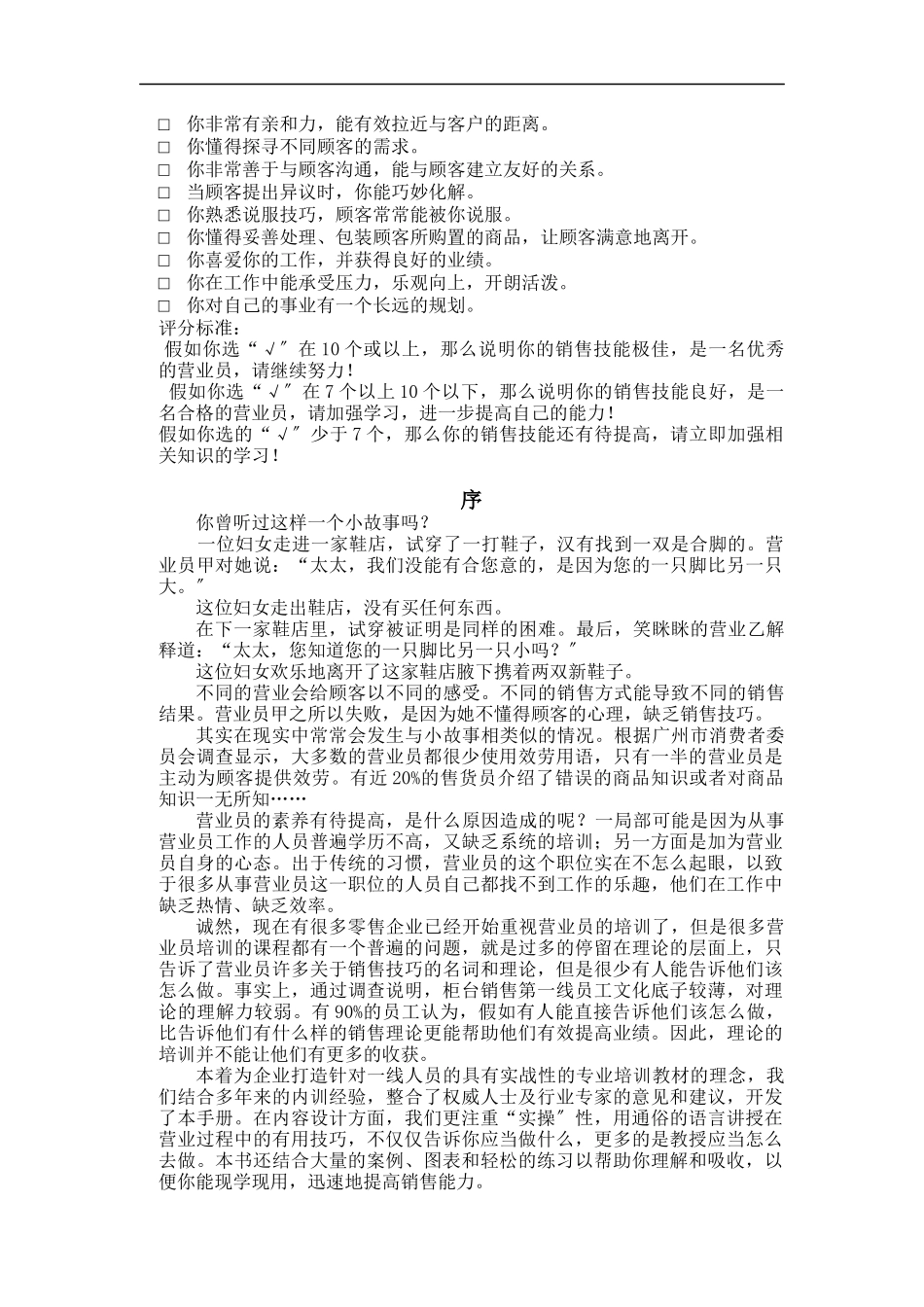 柜台营业员培训资料大全_第2页